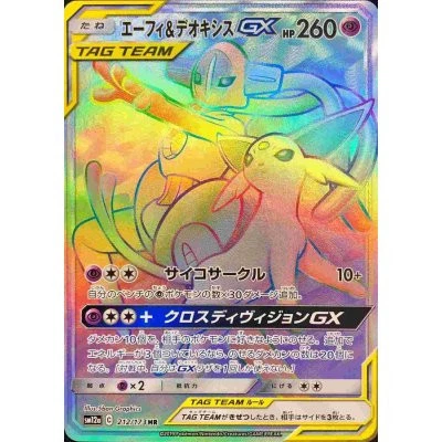 エーフィ&デオキシスGX(177/173 SR)[SA]【SM12a】 - メッチャジャパン