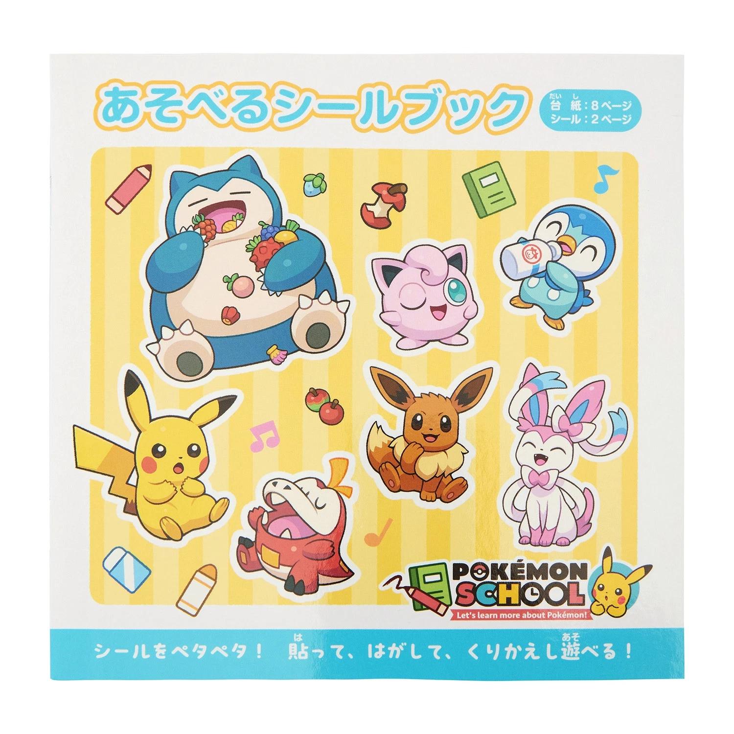 あそべるシールブック POKÉMON SCHOOL - メッチャジャパン