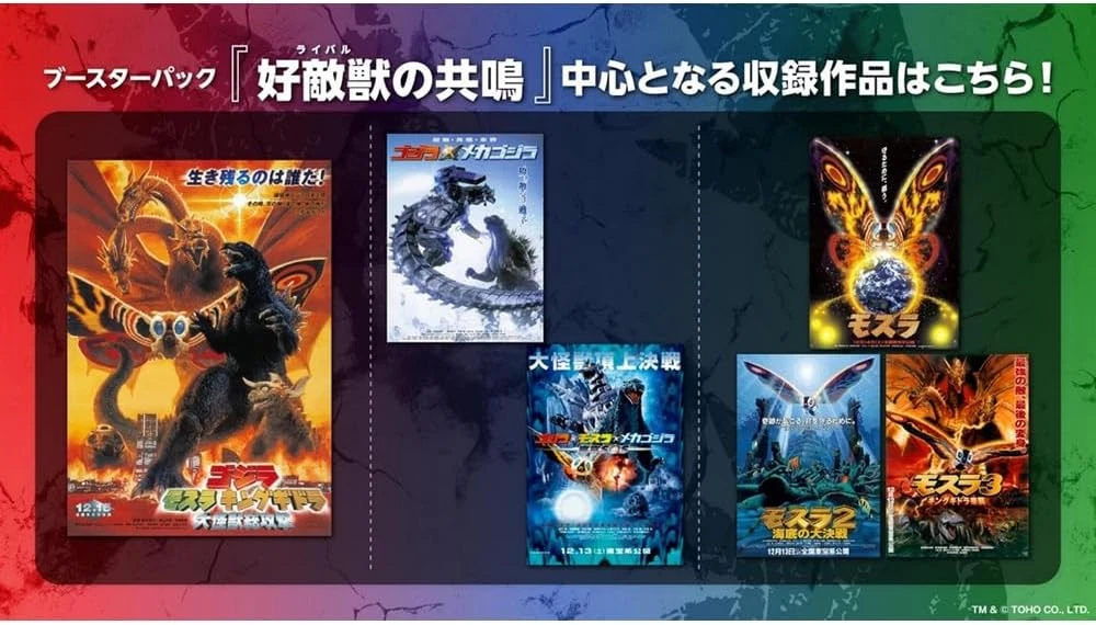 東宝】ゴジラ カードゲーム ブースターパック 『好敵獣の共鳴