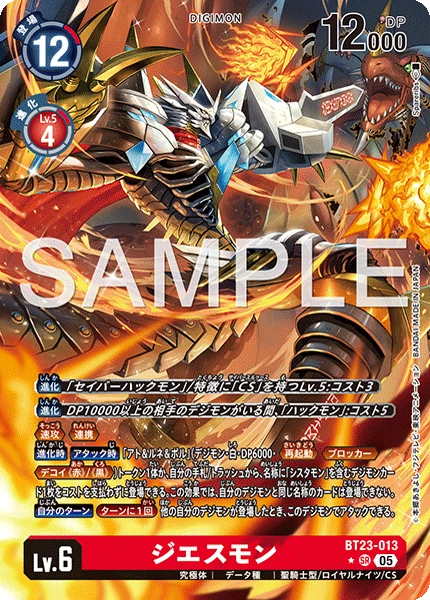 B 2枚セット ジエスモン BT23-013 SR パラレル デジモンカード ジエスモン(☆SR/パラレル)(BT23-013) - メッチャジャパン