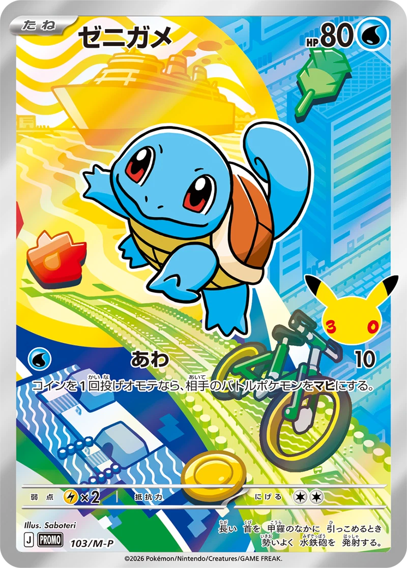 Card Set Bulbasaur, Charmander & Squirtle Pokémon 30th CELEBRATION