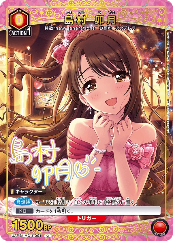 UNION ARENA アイドルマスター シンデレラガールズ スペシャルカード